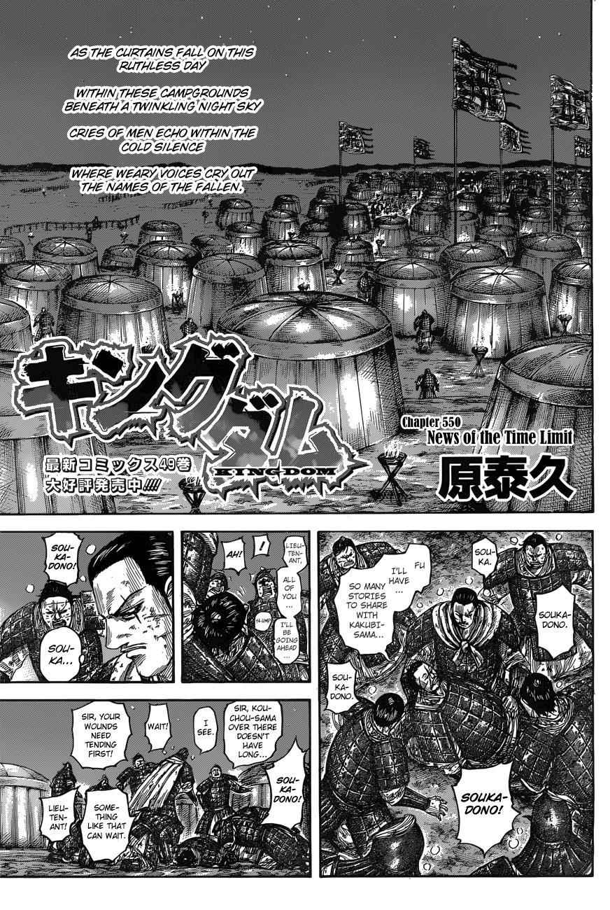 kingdom (E) Chapter 550 page 2