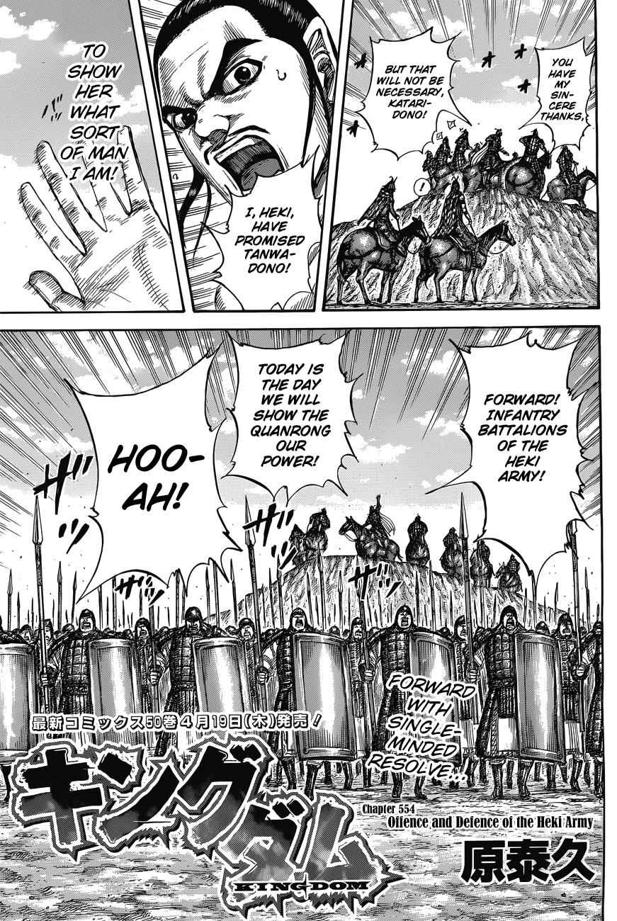kingdom (E) Chapter 554 page 5
