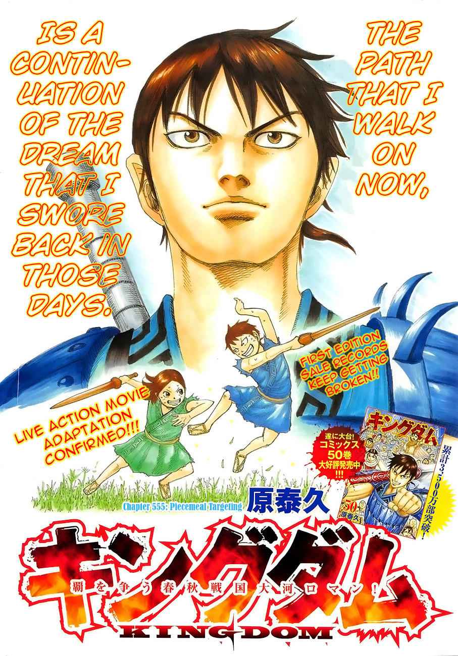 kingdom (E) Chapter 555 page 3
