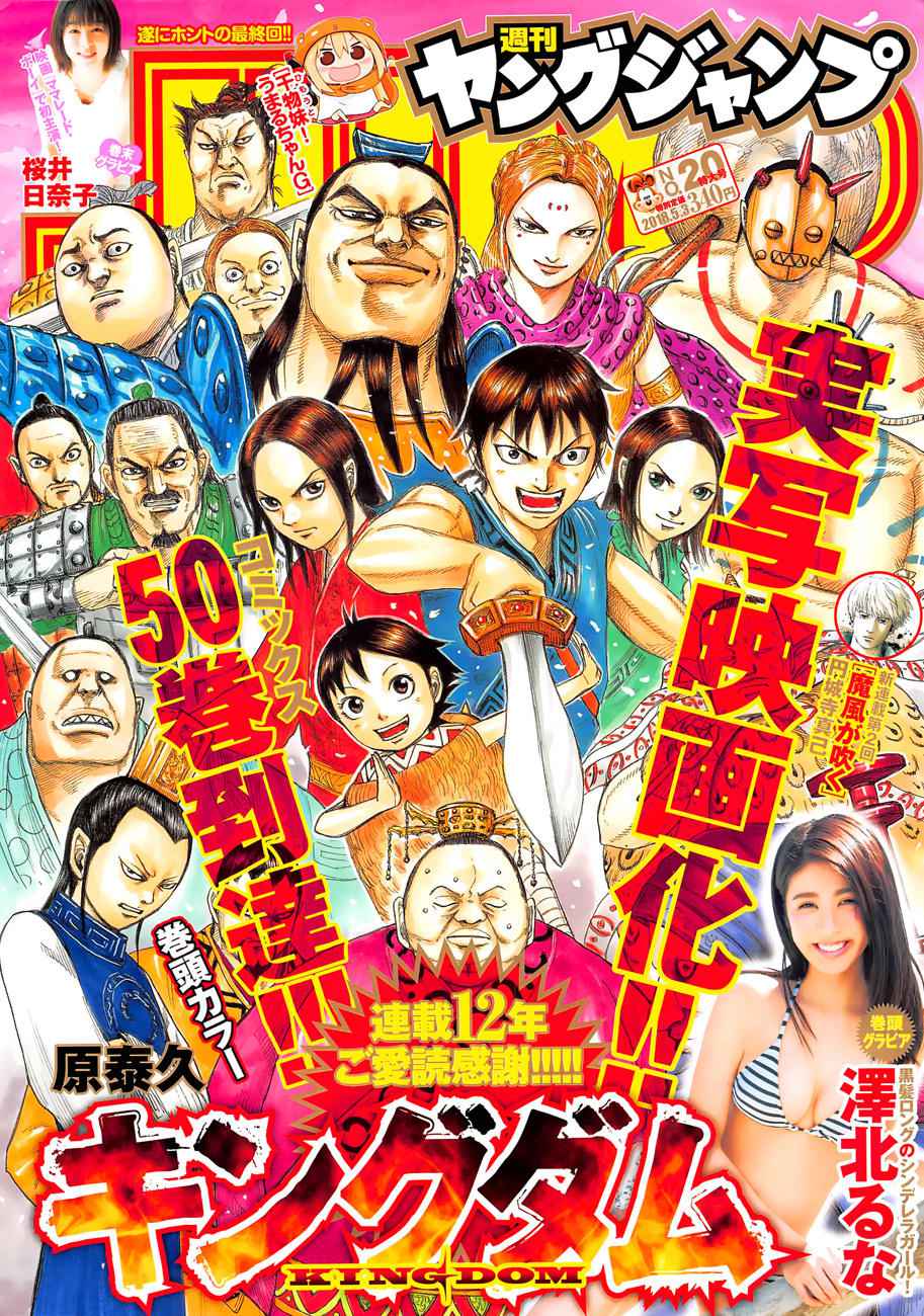 kingdom (E) Chapter 555 page 2