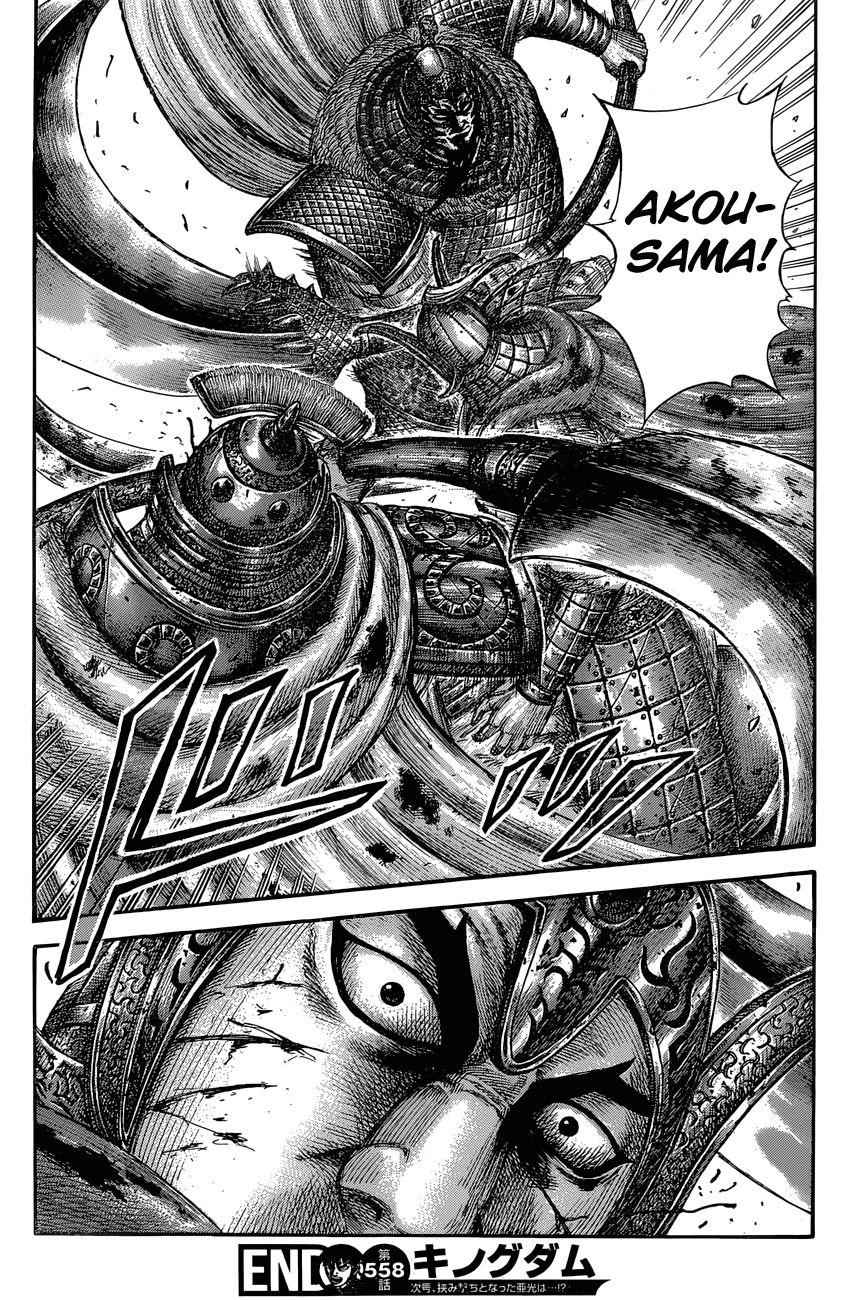 kingdom (E) Chapter 558 page 21
