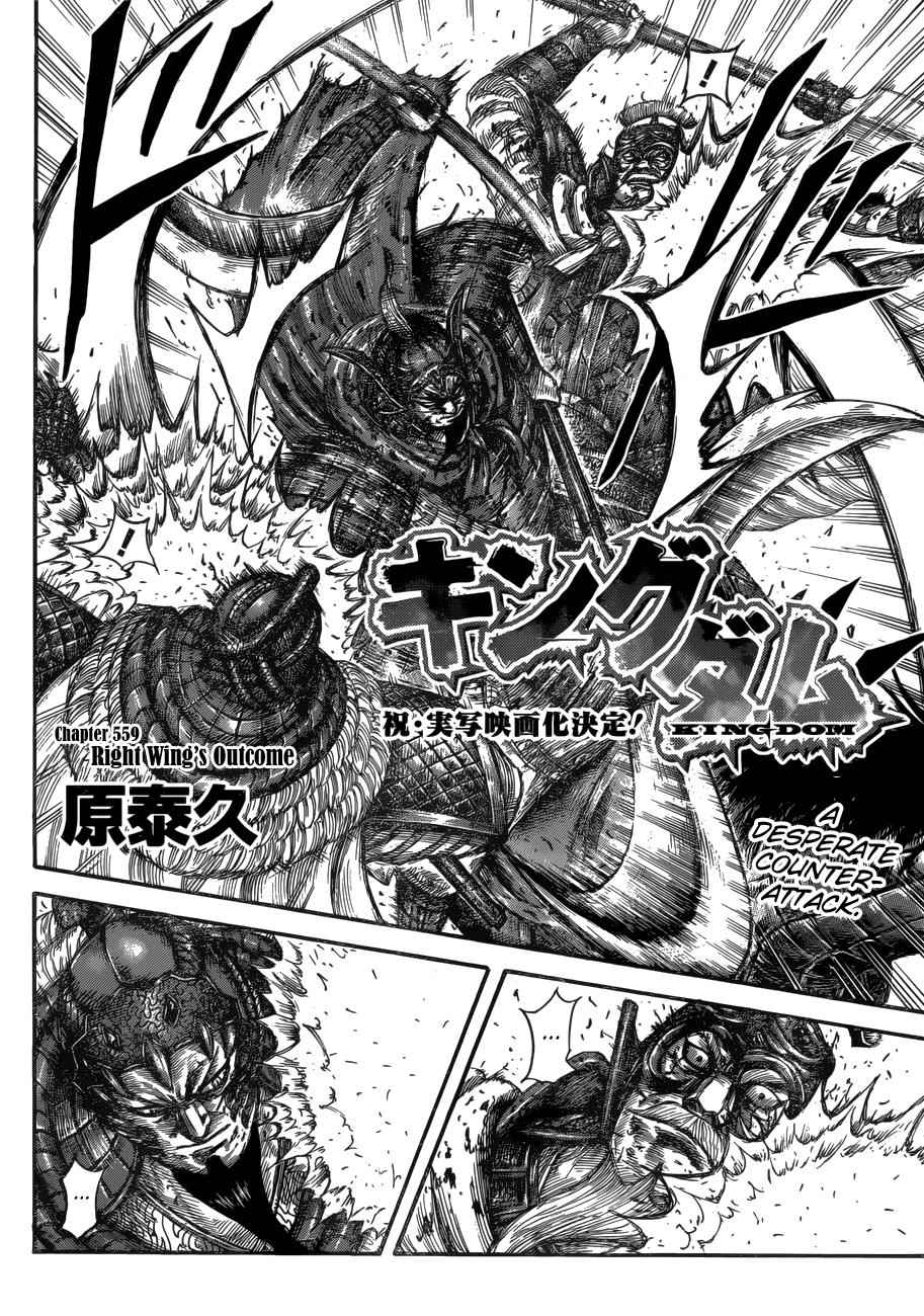 kingdom (E) Chapter 559 page 4