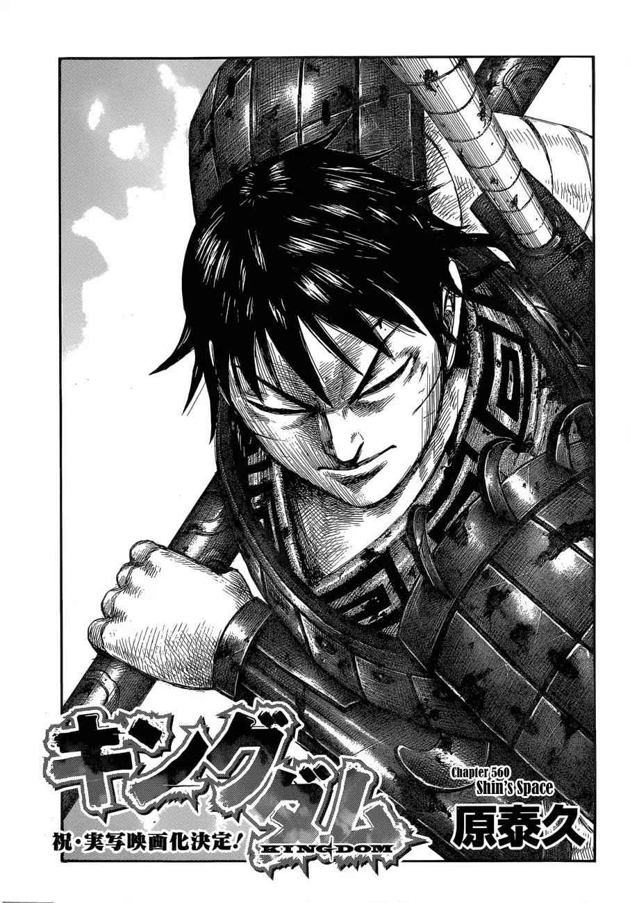 kingdom (E) Chapter 560 page 3