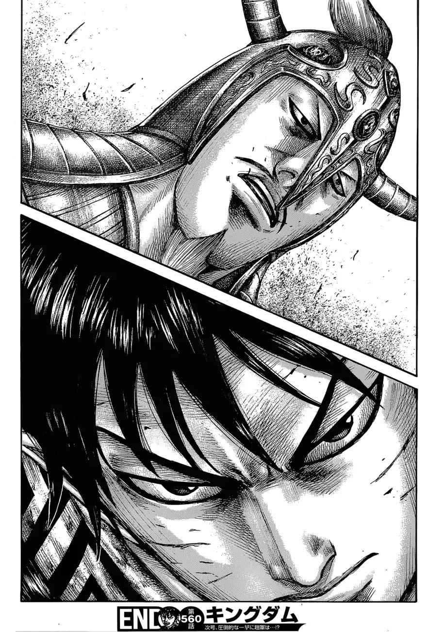 kingdom (E) Chapter 560 page 21