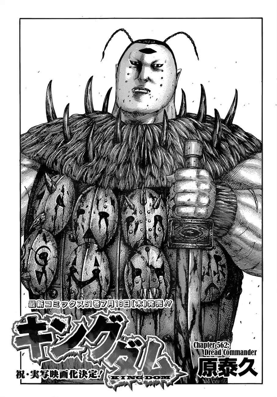 kingdom (E) Chapter 563 page 3