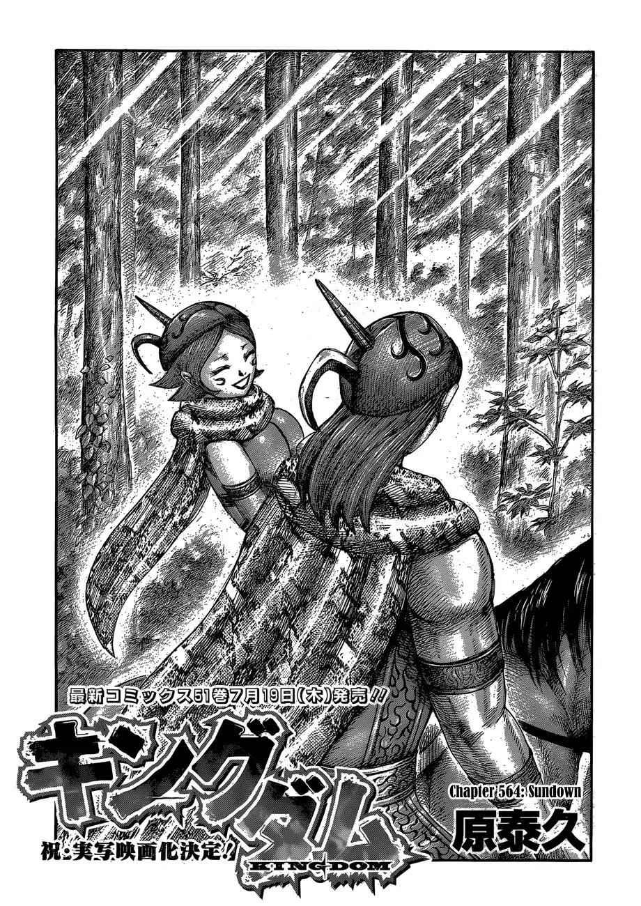 kingdom (E) Chapter 564 page 3