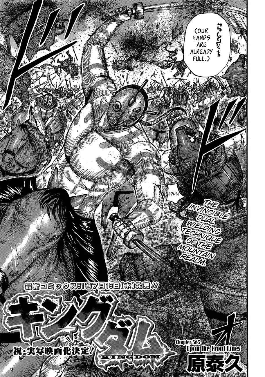 kingdom (E) Chapter 565 page 5