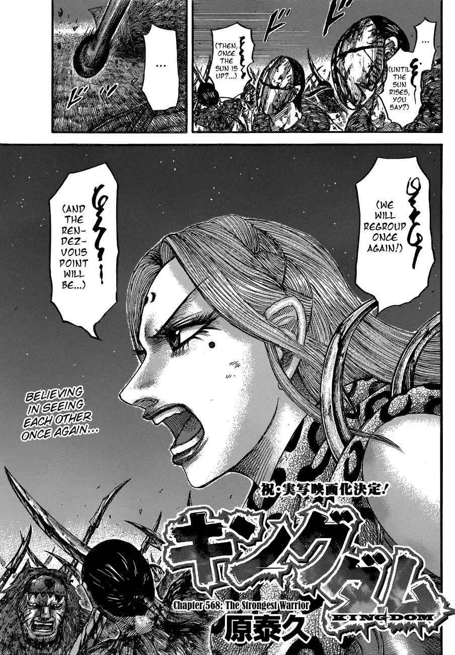 kingdom (E) Chapter 568 page 5