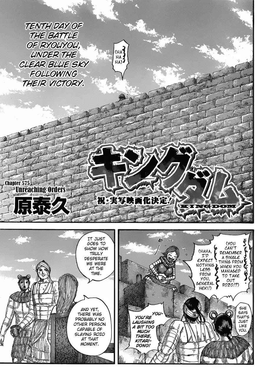 kingdom (E) Chapter 575 page 3