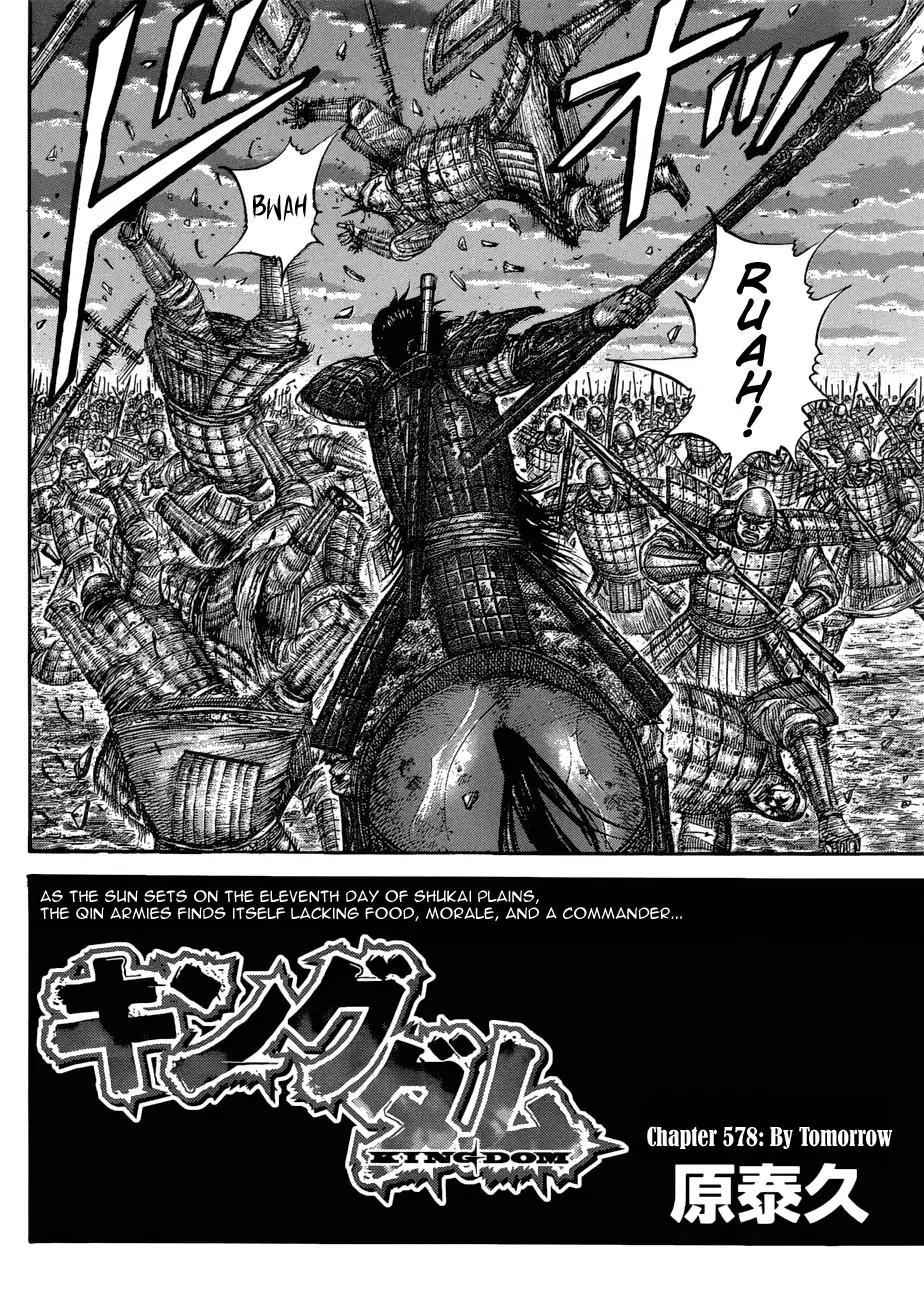kingdom (E) Chapter 578 page 4