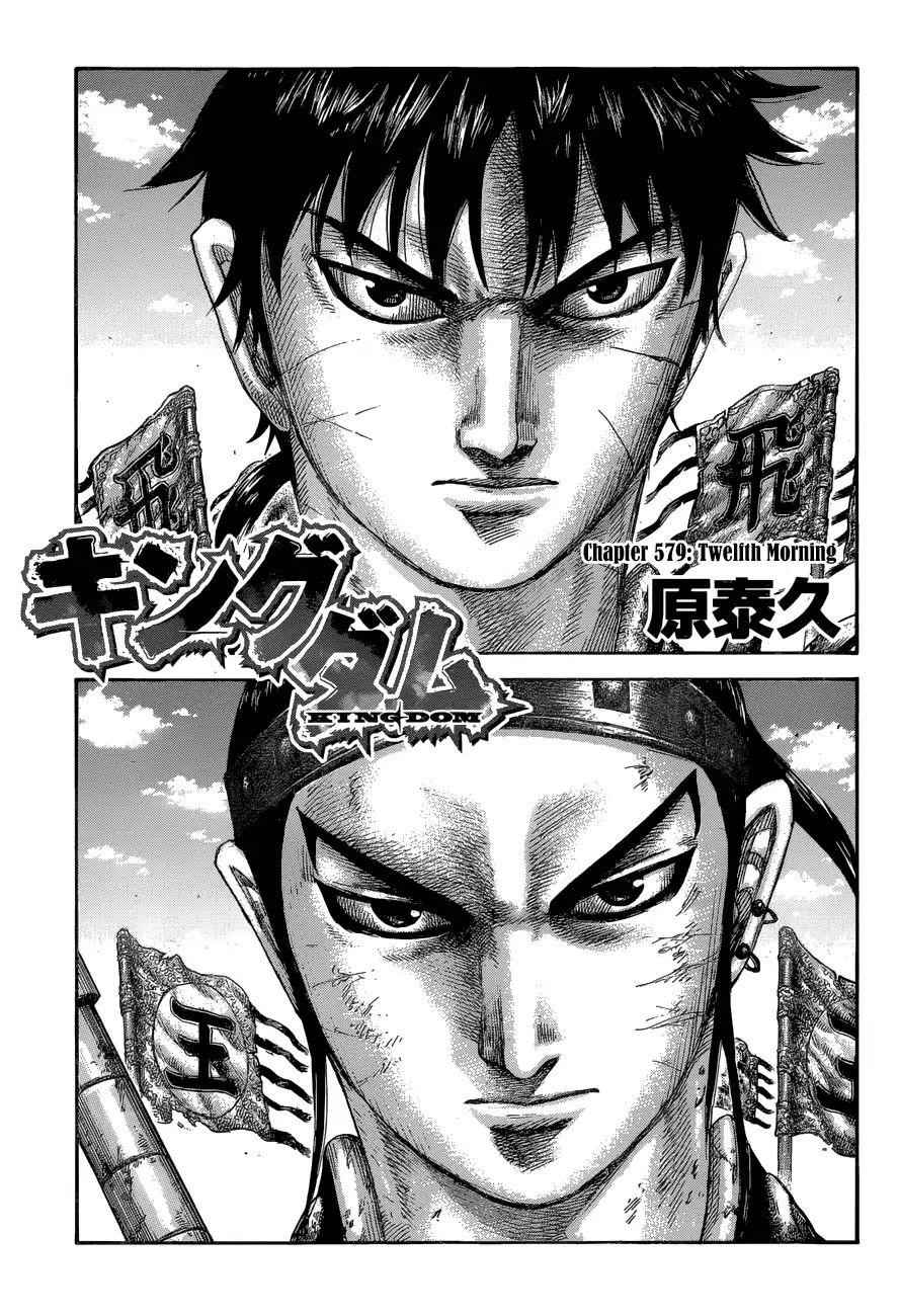 kingdom (E) Chapter 579 page 3