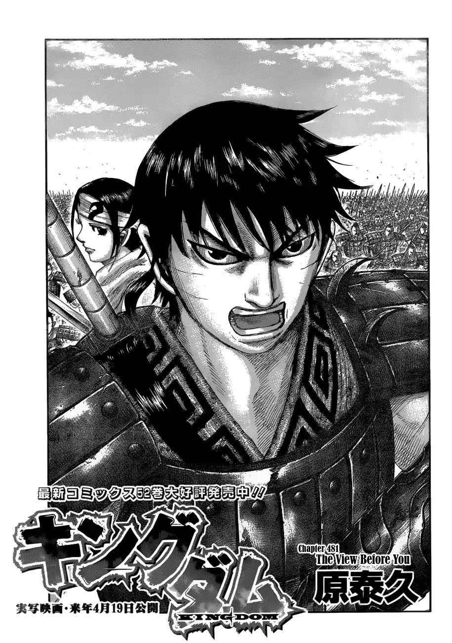 kingdom (E) Chapter 581 page 3
