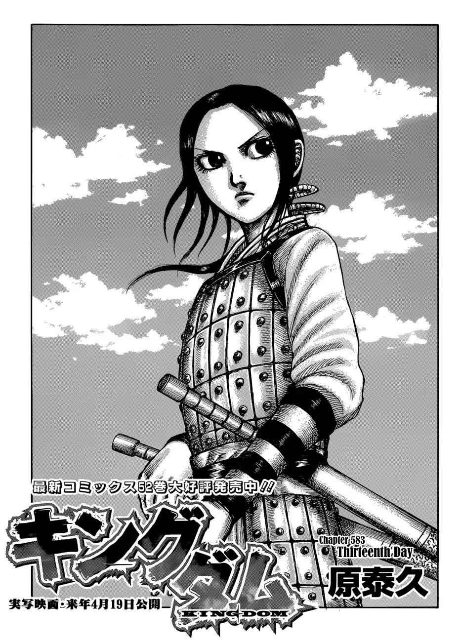 kingdom (E) Chapter 583 page 3
