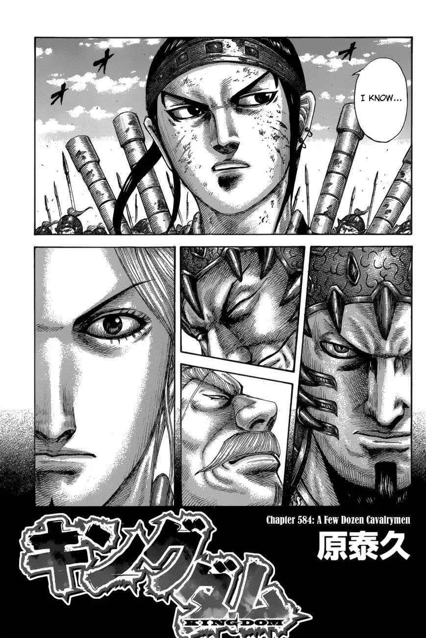 kingdom (E) Chapter 584 page 5