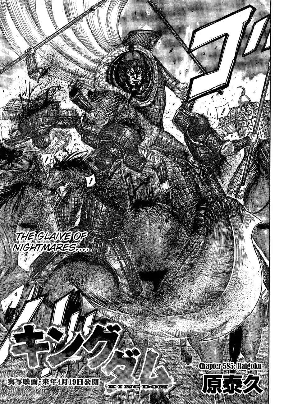 kingdom (E) Chapter 585 page 5