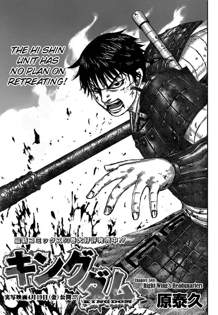 kingdom (E) Chapter 588 page 3