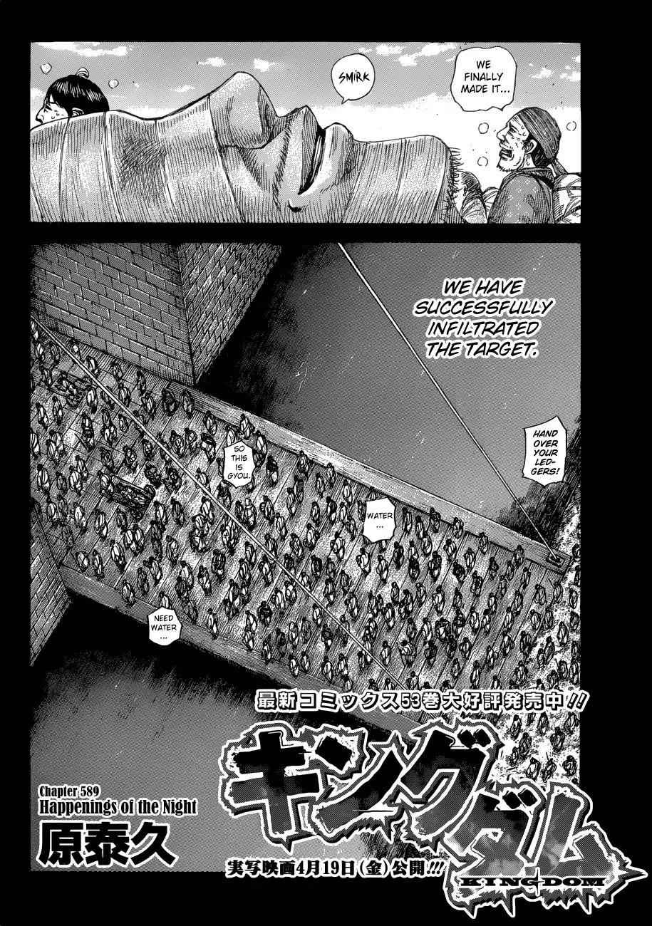 kingdom (E) Chapter 589 page 4