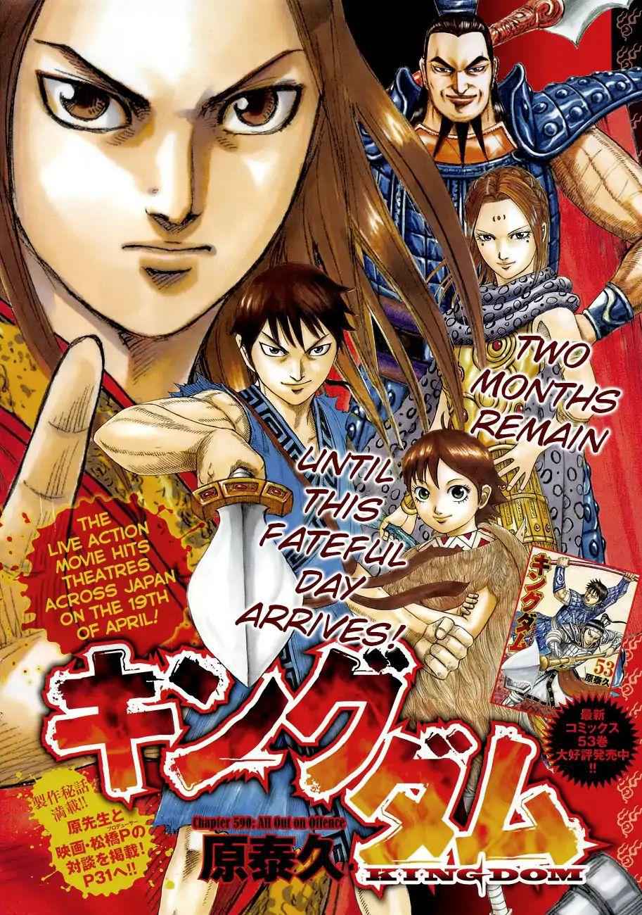 kingdom (E) Chapter 590 page 3