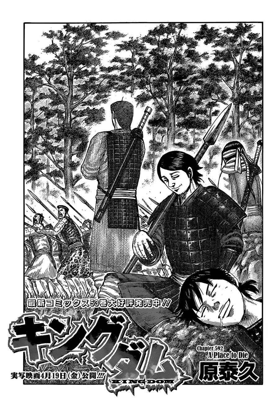 kingdom (E) Chapter 592 page 3