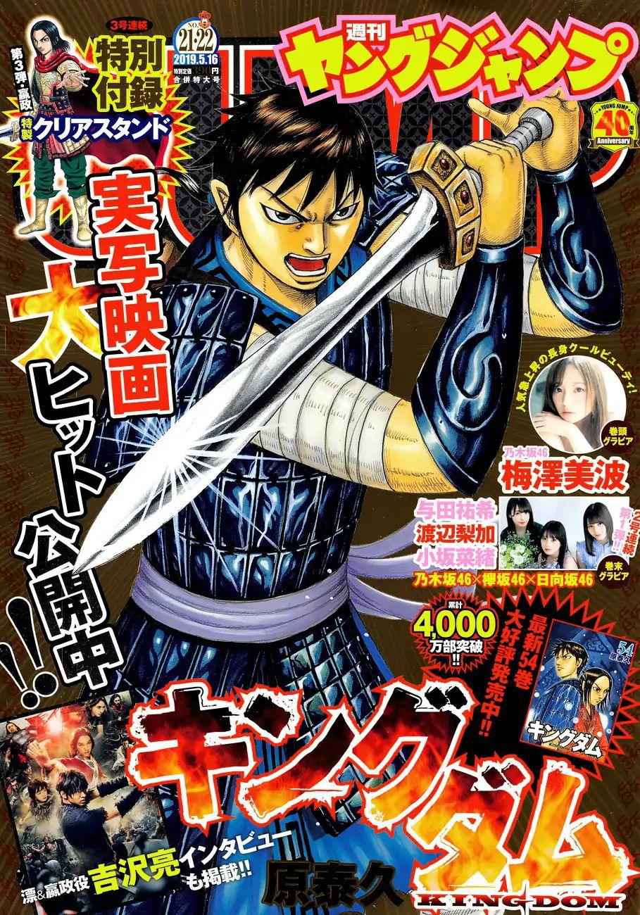 kingdom (E) Chapter 598 page 3