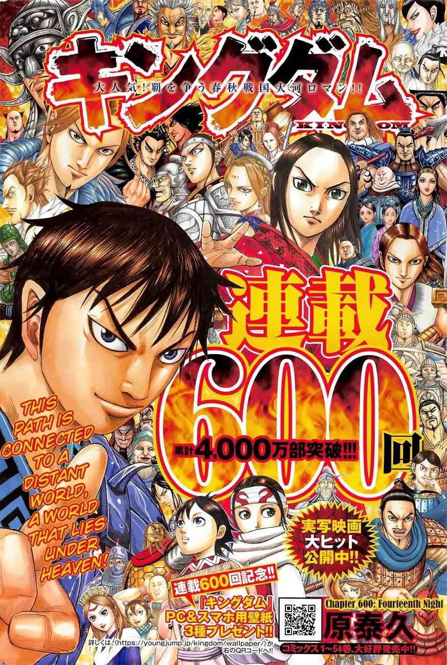 kingdom (E) Chapter 600 page 3