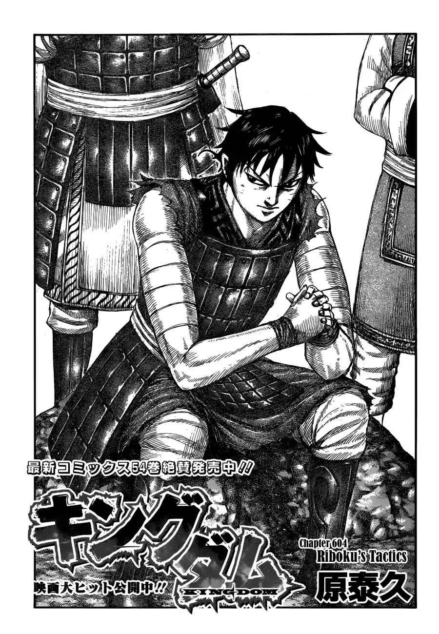 kingdom (E) Chapter 604 page 3