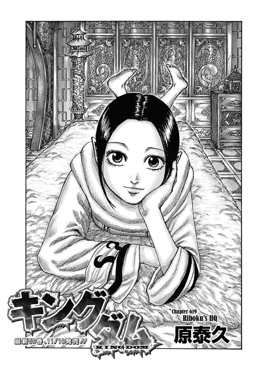 kingdom (E) Chapter 619 page 3