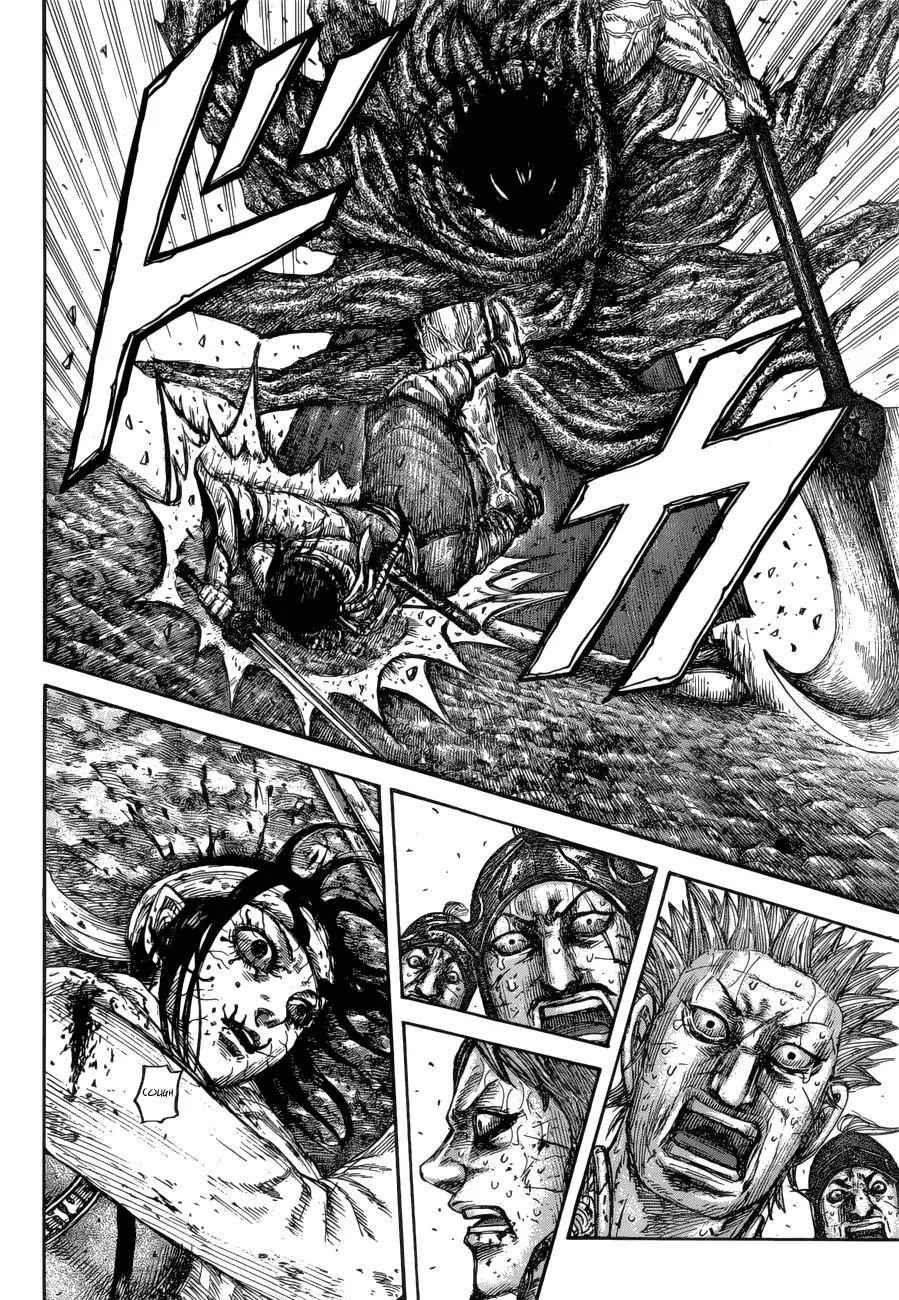 kingdom (E) Chapter 621 page 14