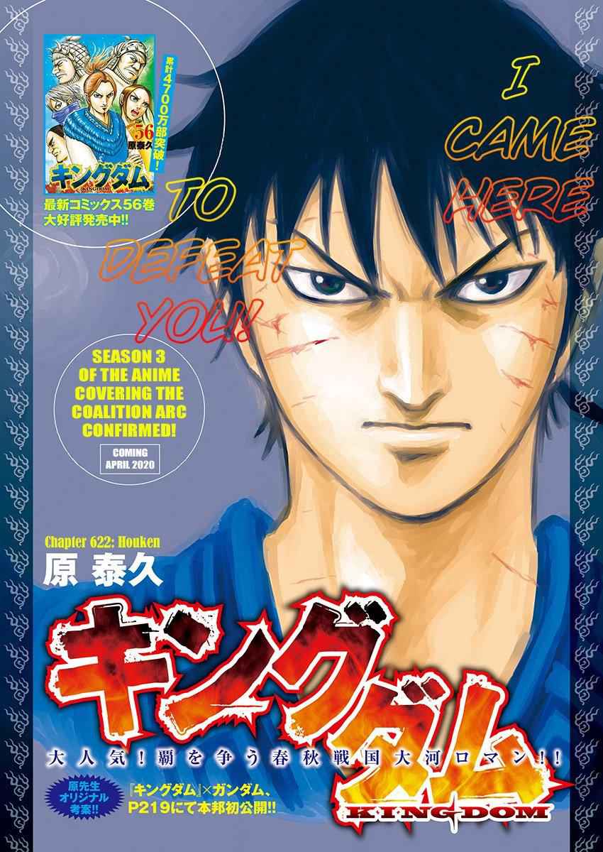kingdom (E) Chapter 622 page 3