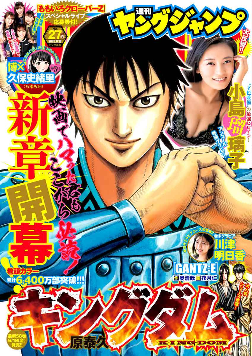 kingdom (E) Chapter 642 page 3