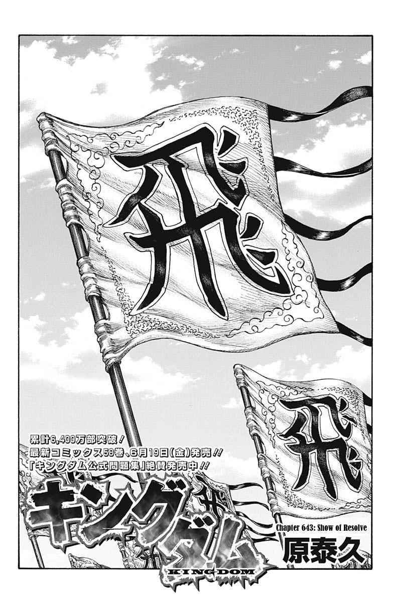 kingdom (E) Chapter 643 page 4
