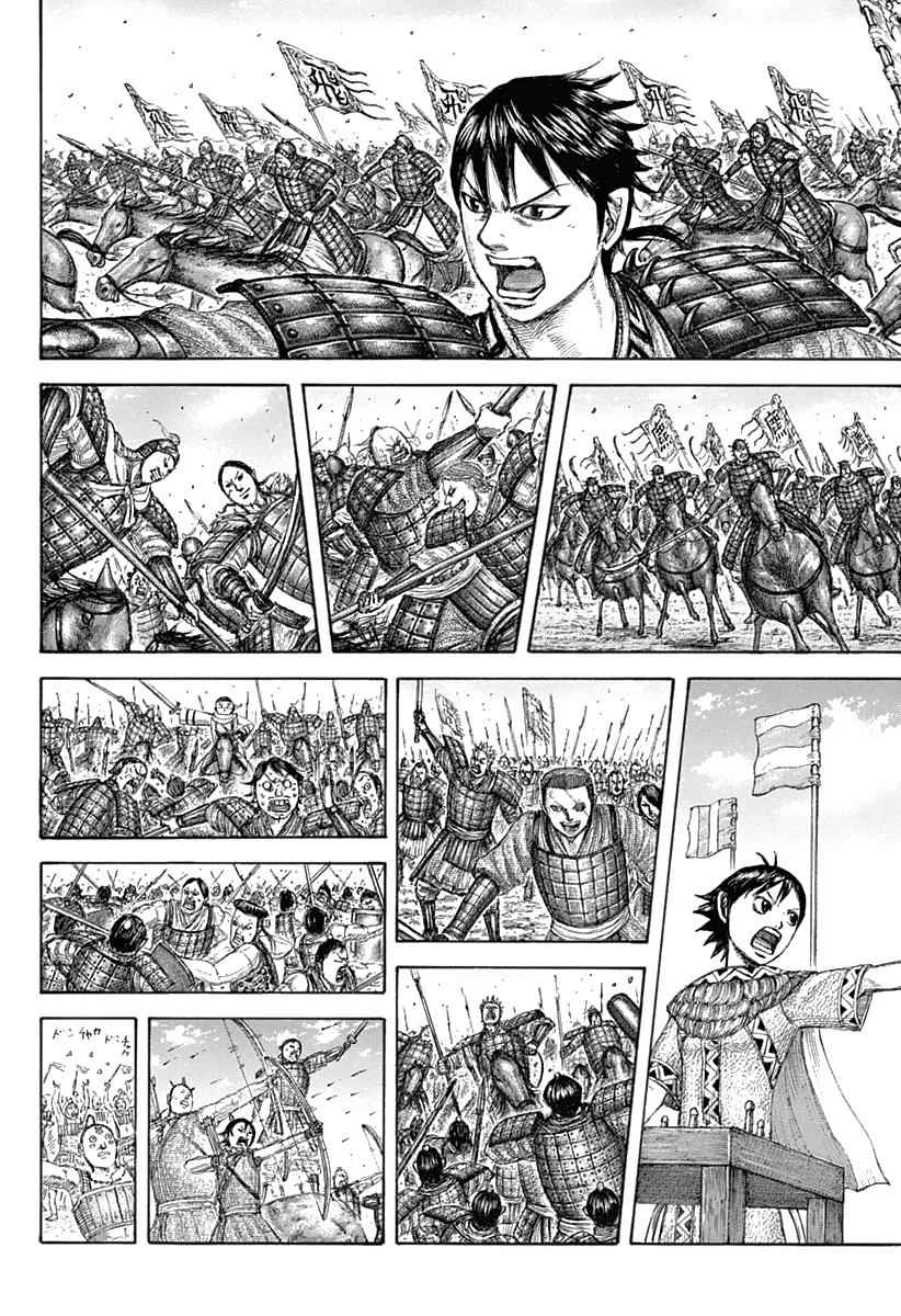 kingdom (E) Chapter 643 page 6