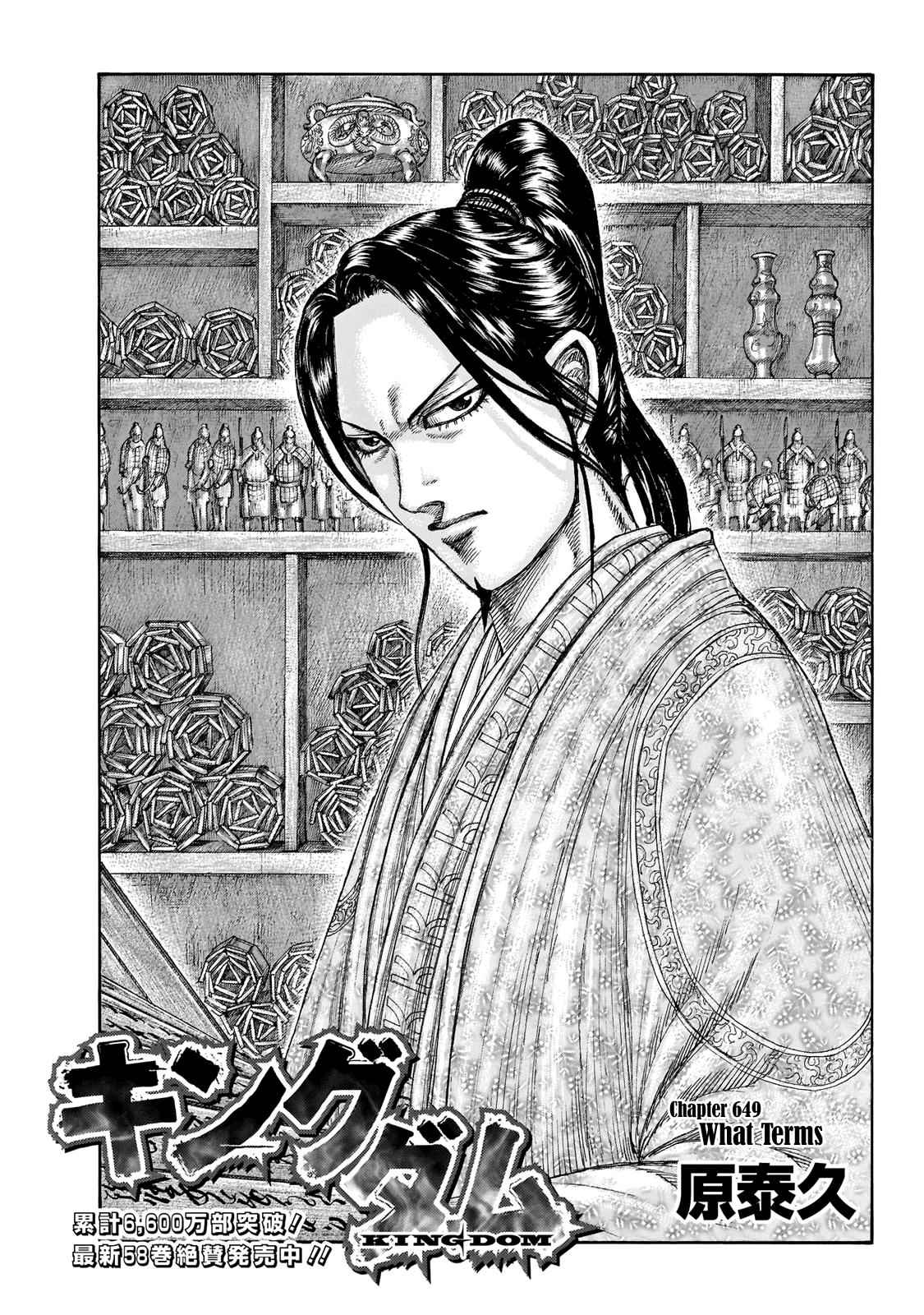 kingdom (E) Chapter 649 page 3