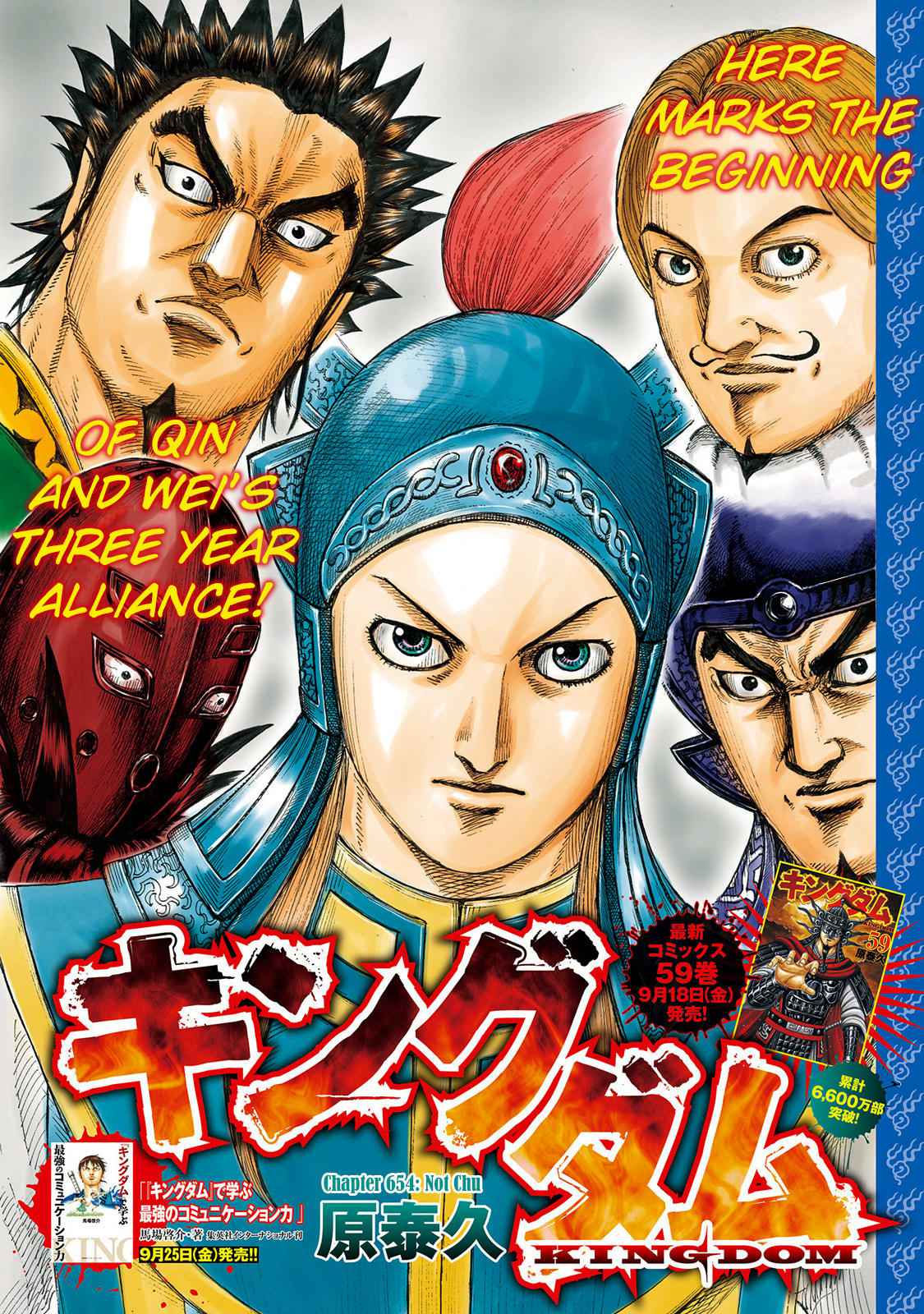 kingdom (E) Chapter 654 page 3