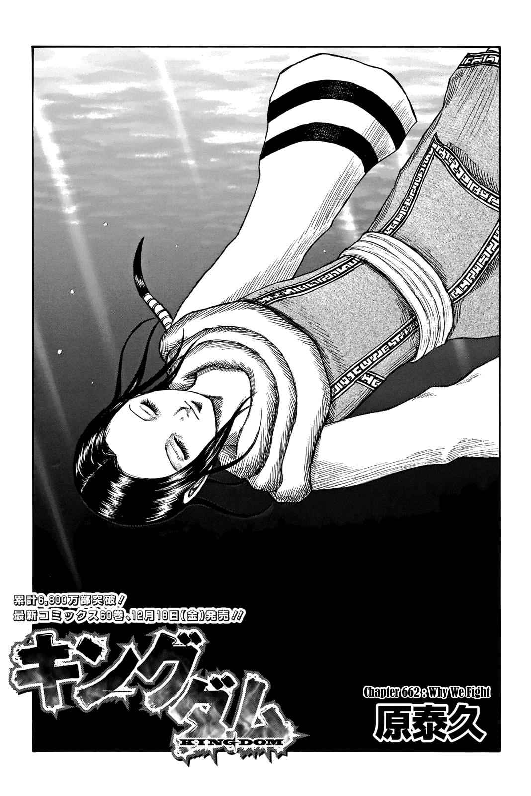 kingdom (E) Chapter 662 page 3