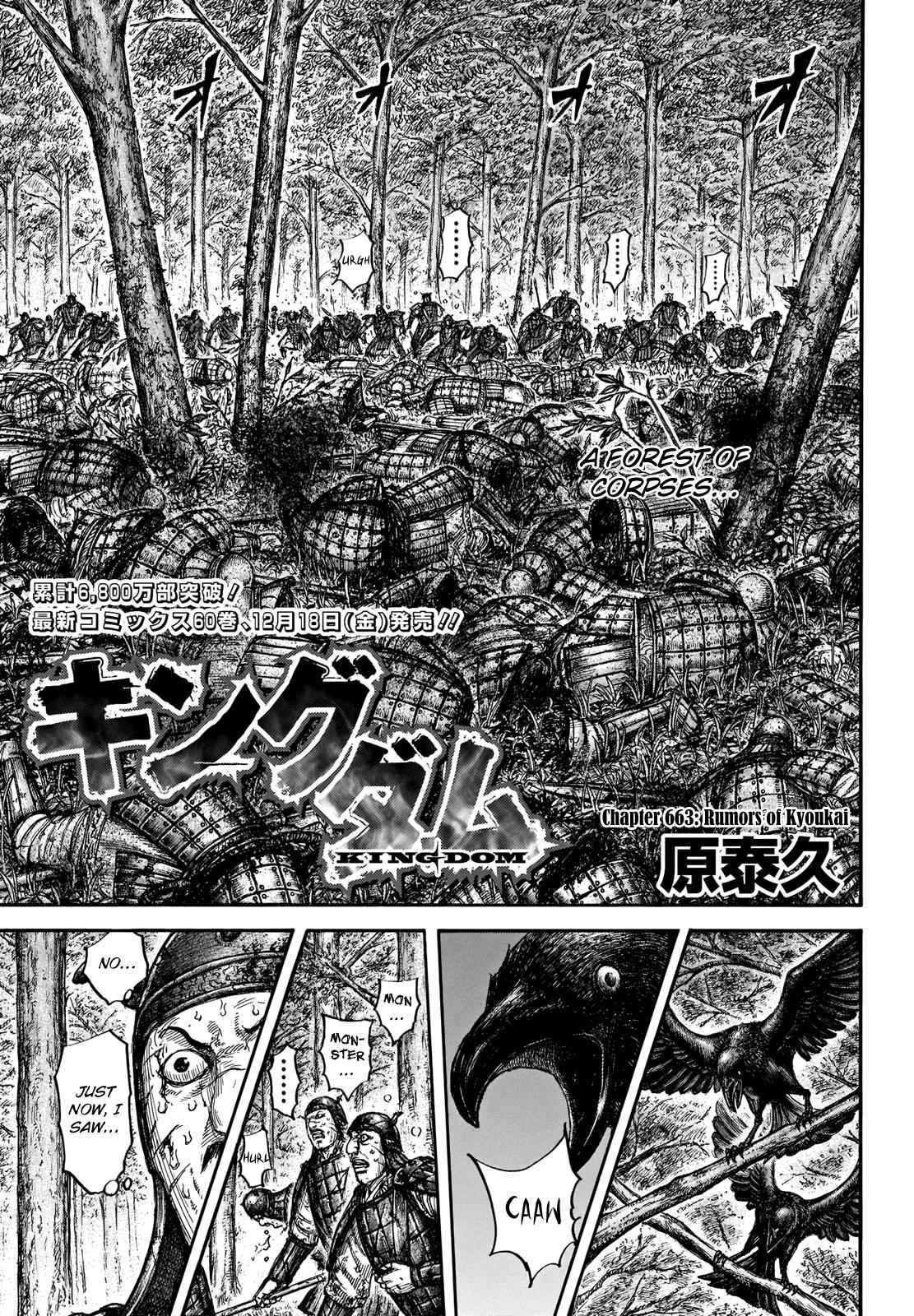 kingdom (E) Chapter 663 page 5