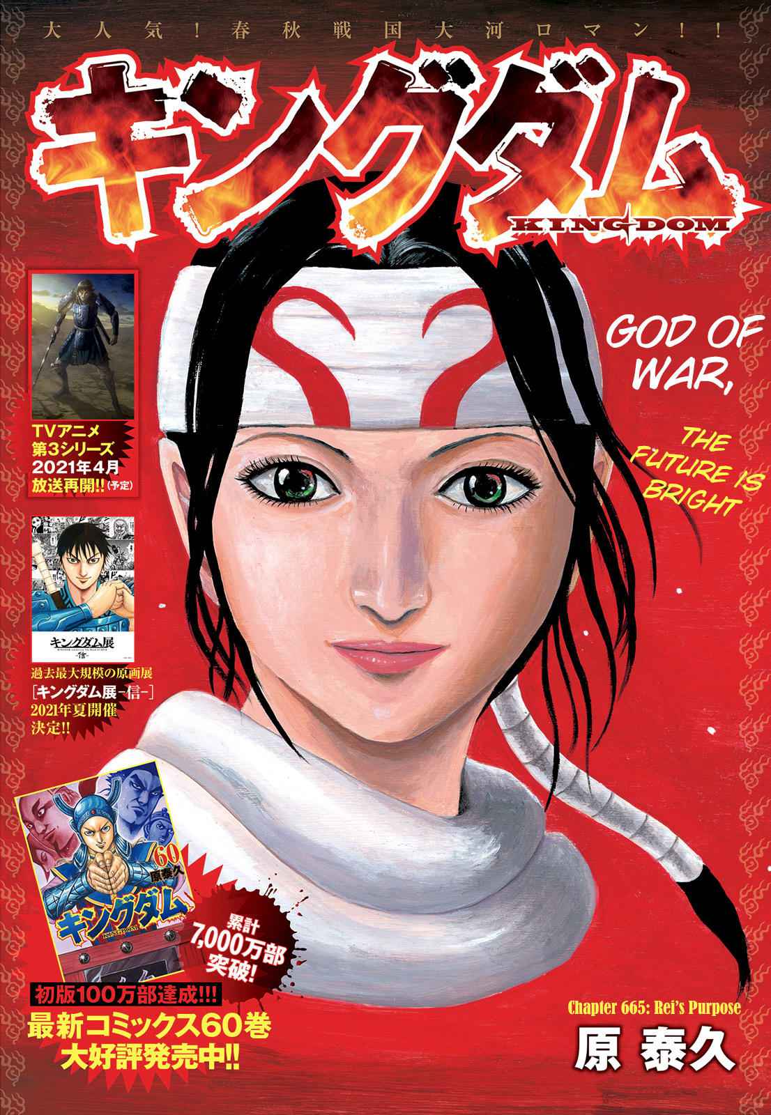 kingdom (E) Chapter 665 page 3