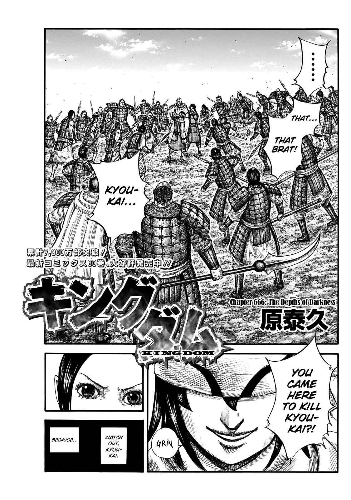 kingdom (E) Chapter 666 page 3