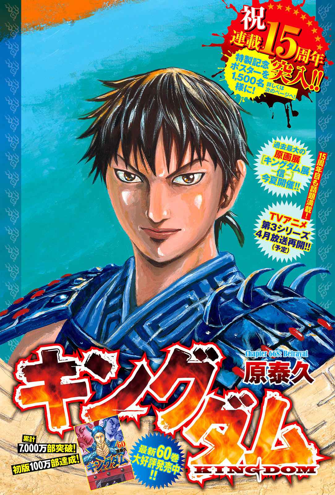 kingdom (E) Chapter 668 page 3
