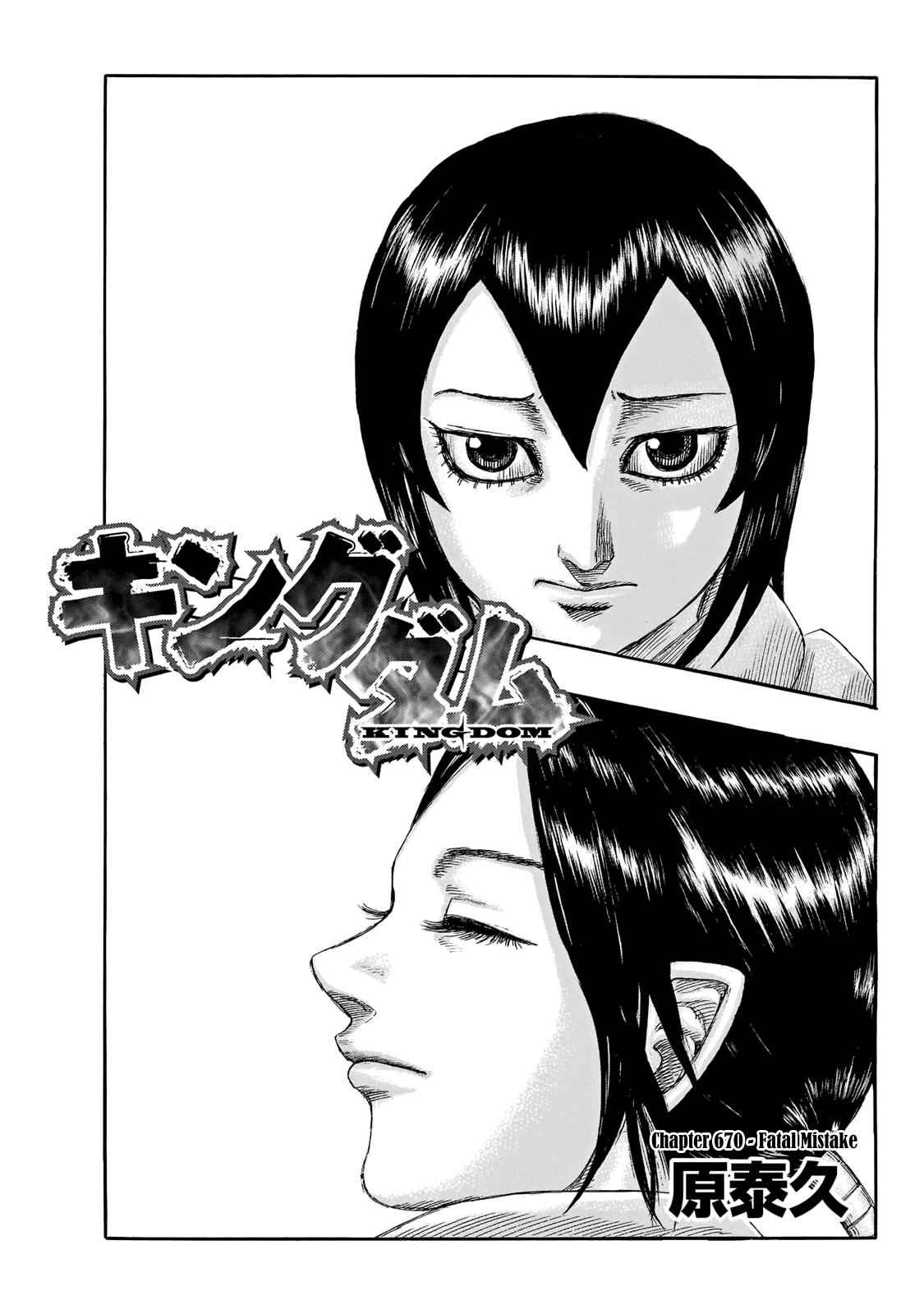 kingdom (E) Chapter 670 page 3