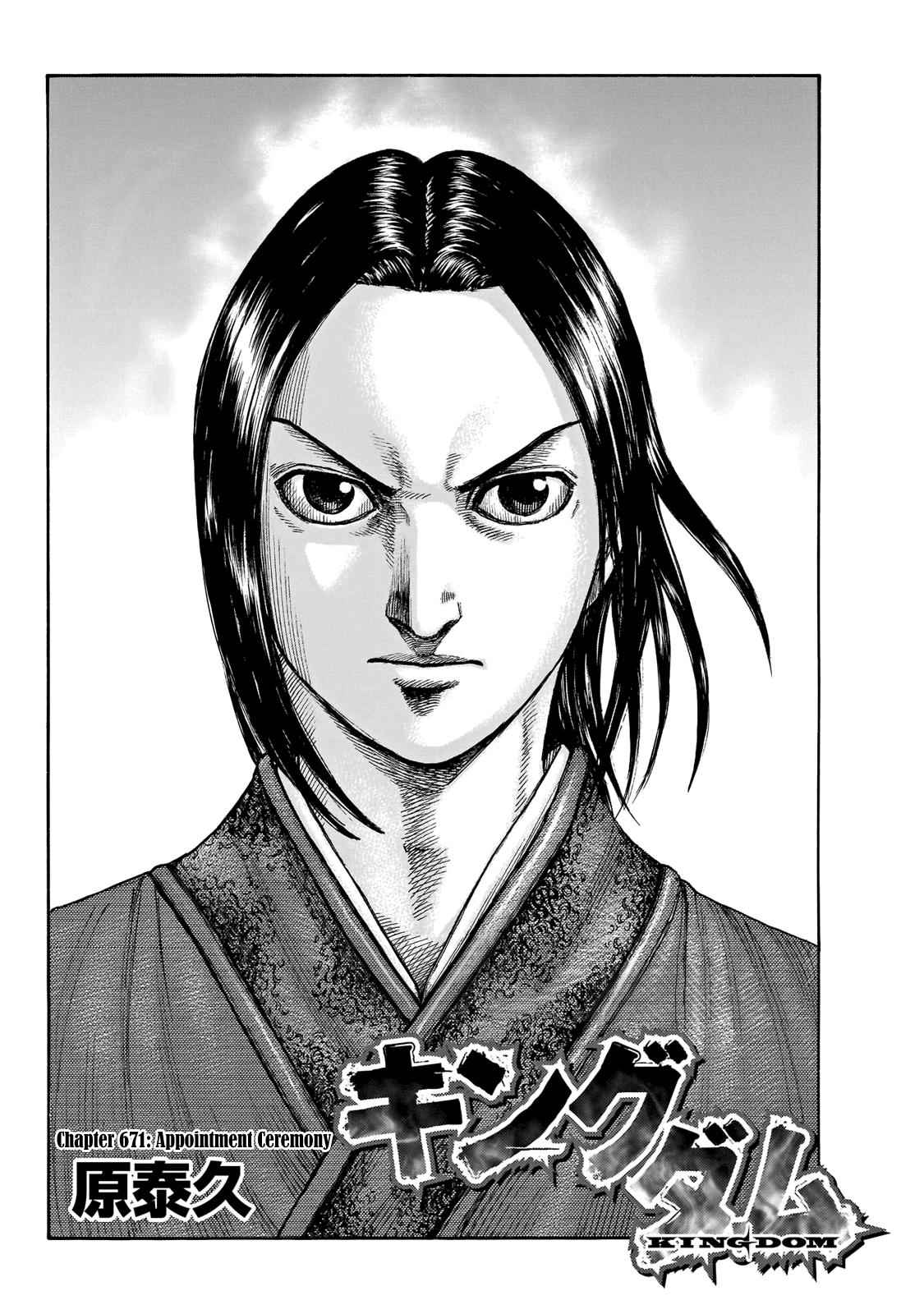 kingdom (E) Chapter 671 page 4