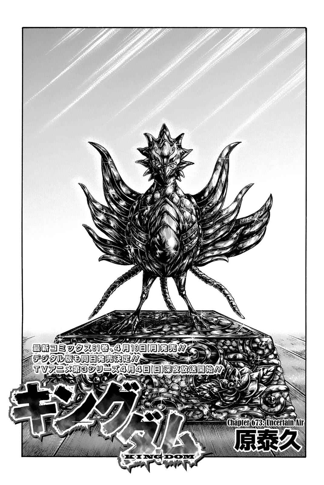kingdom (E) Chapter 673 page 1