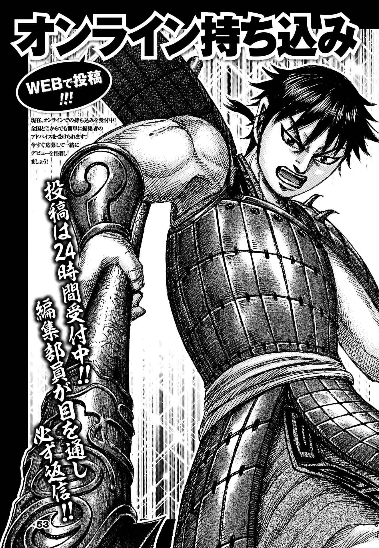 kingdom (E) Chapter 674 page 1