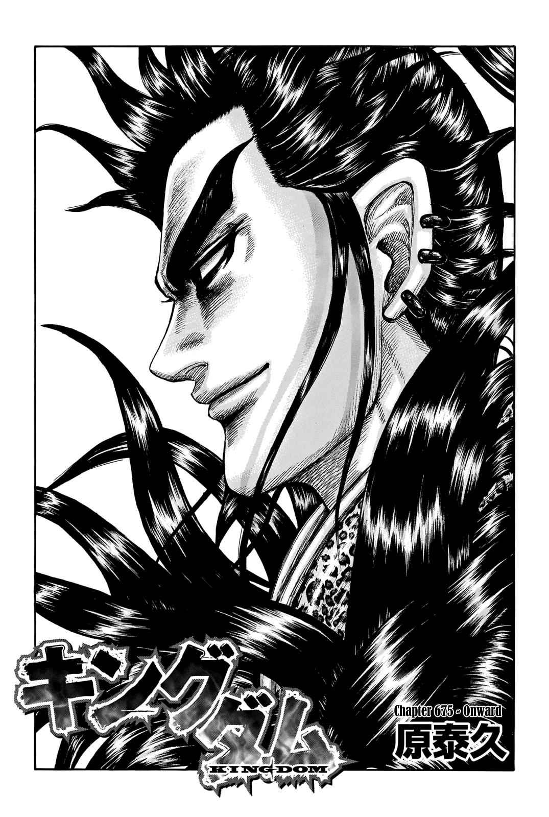 kingdom (E) Chapter 675 page 3