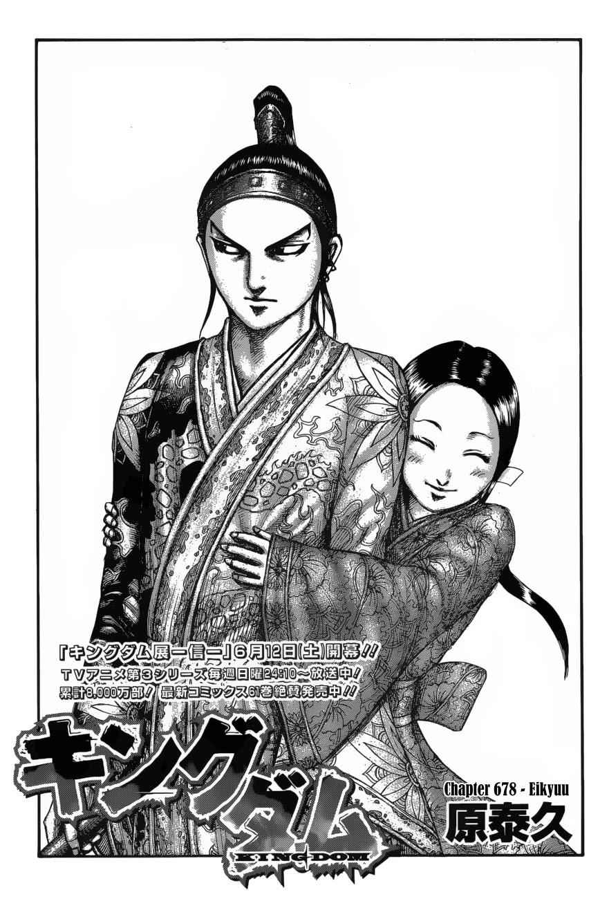 kingdom (E) Chapter 678 page 3