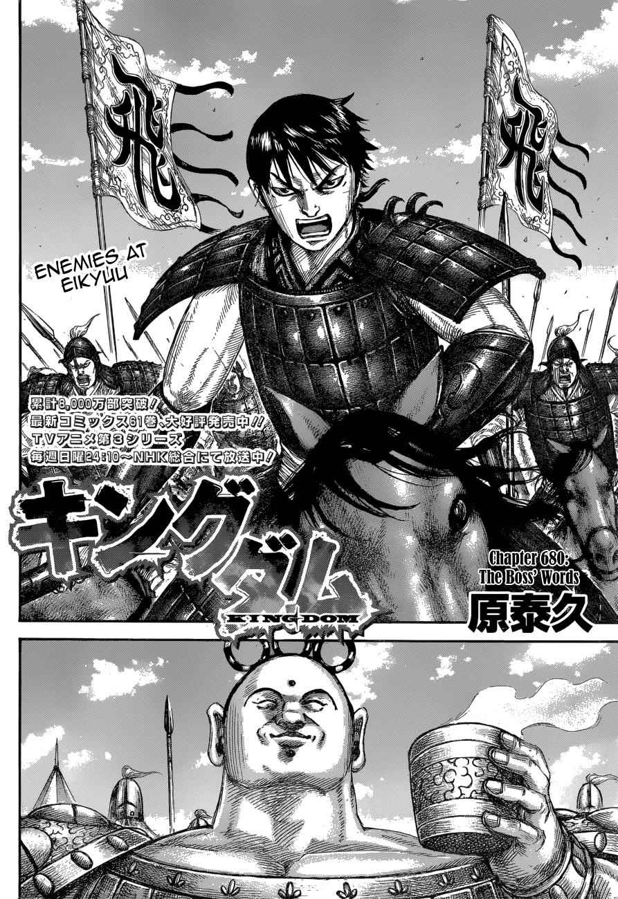 kingdom (E) Chapter 680 page 5