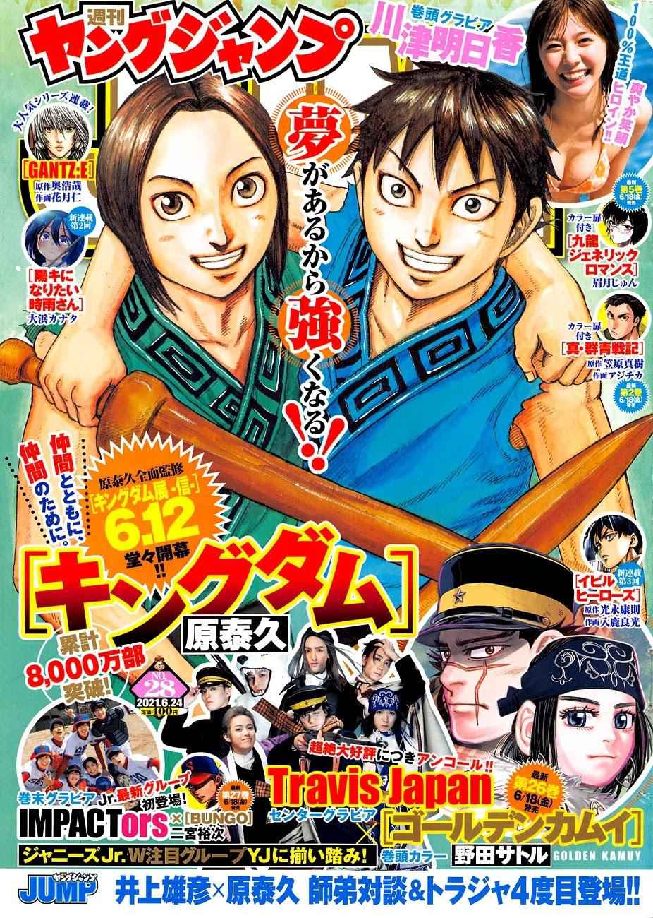 kingdom (E) Chapter 682 page 3
