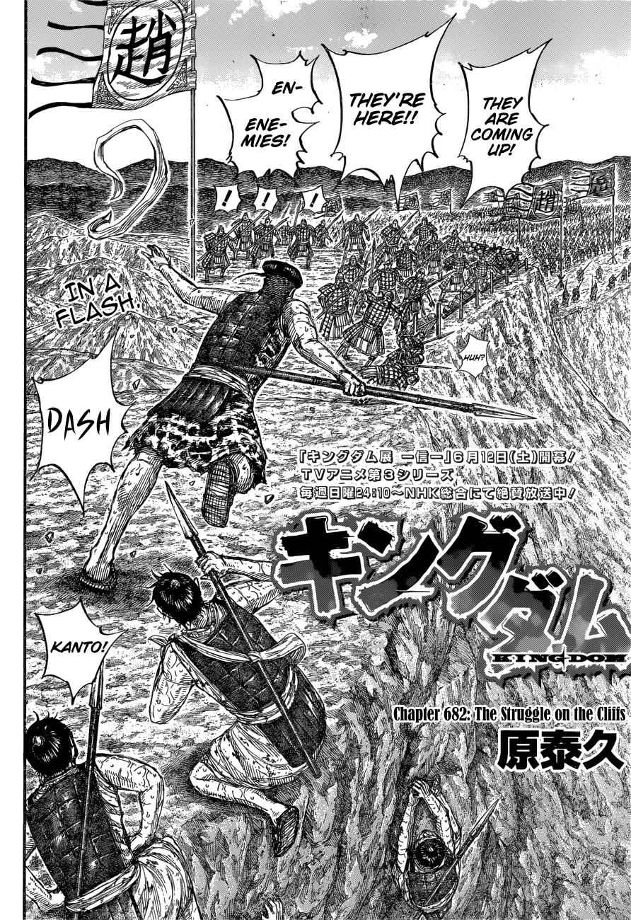 kingdom (E) Chapter 682 page 5