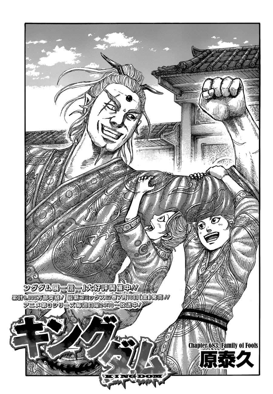 kingdom (E) Chapter 683 page 3