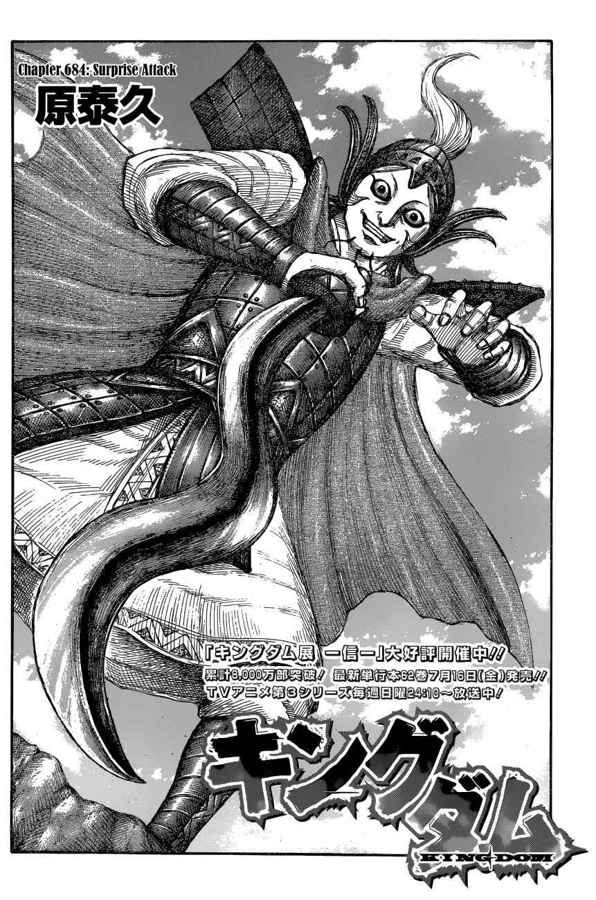 kingdom (E) Chapter 684 page 4
